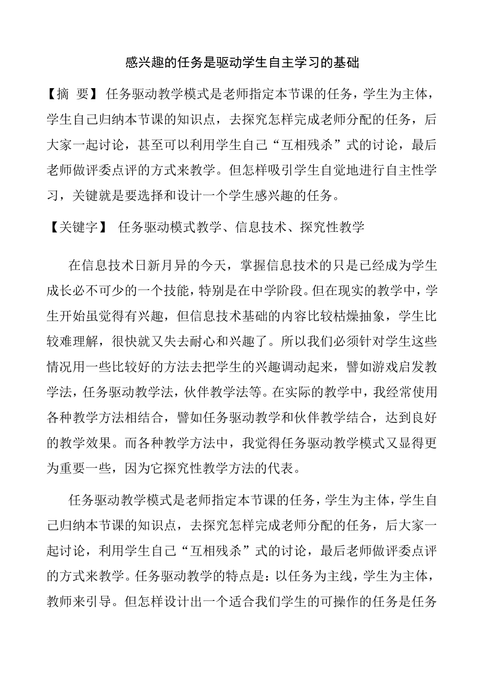 感兴趣的任务是驱动学生自主学习的基础  教育教学专业_第1页