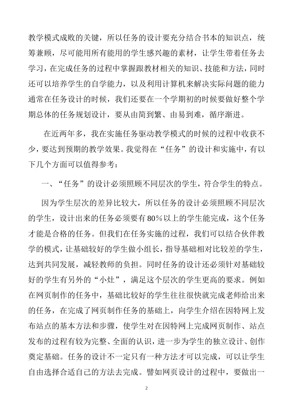 感兴趣的任务是驱动学生自主学习的基础  教育教学专业_第2页