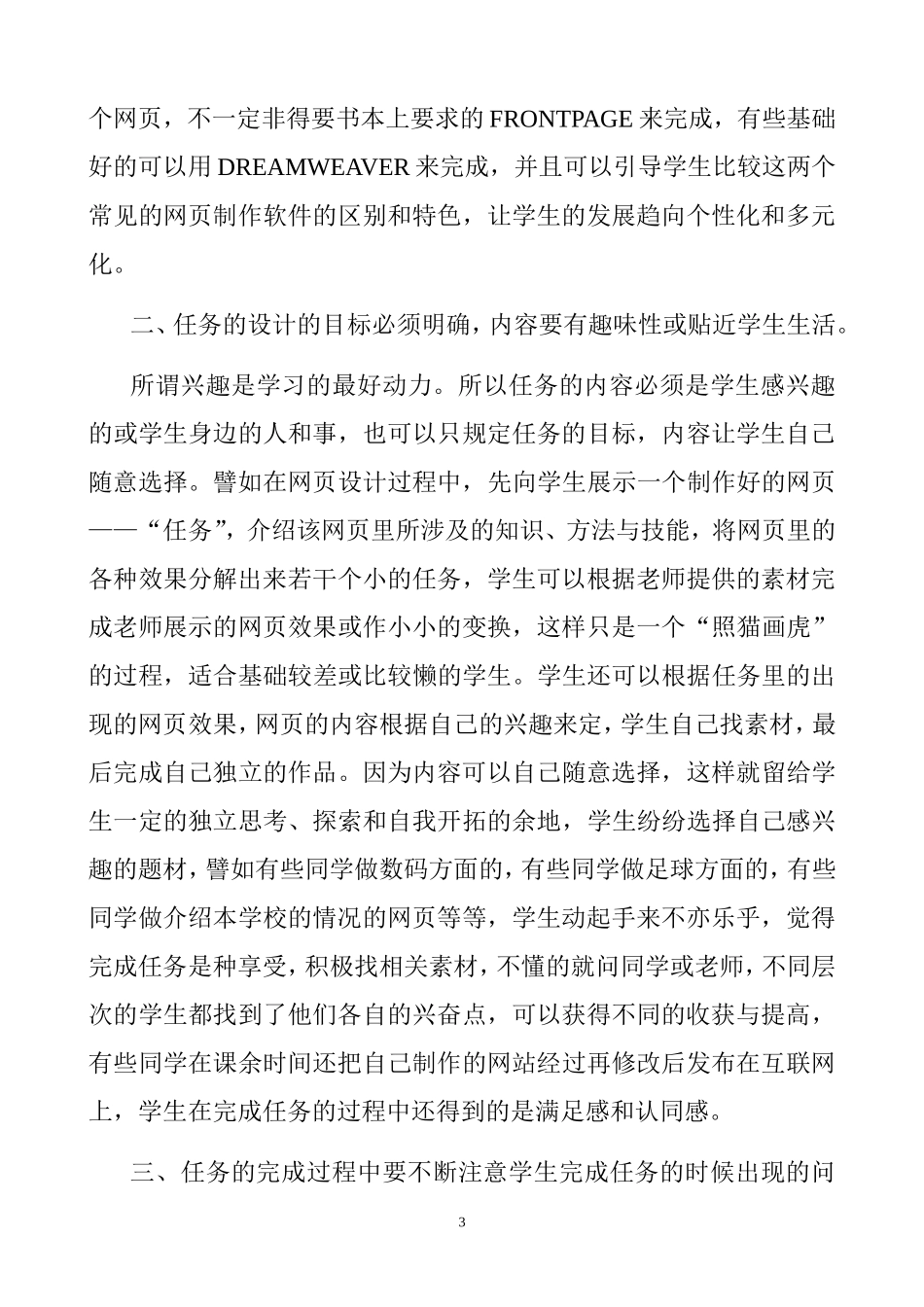 感兴趣的任务是驱动学生自主学习的基础  教育教学专业_第3页