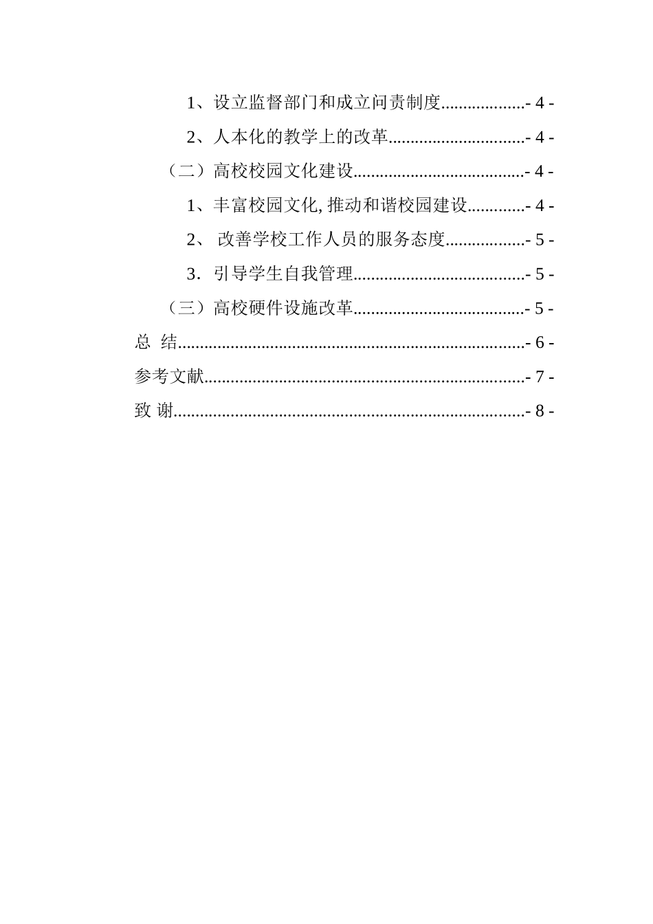 关于以人为本的大学生教育管理  教育教学专业_第2页