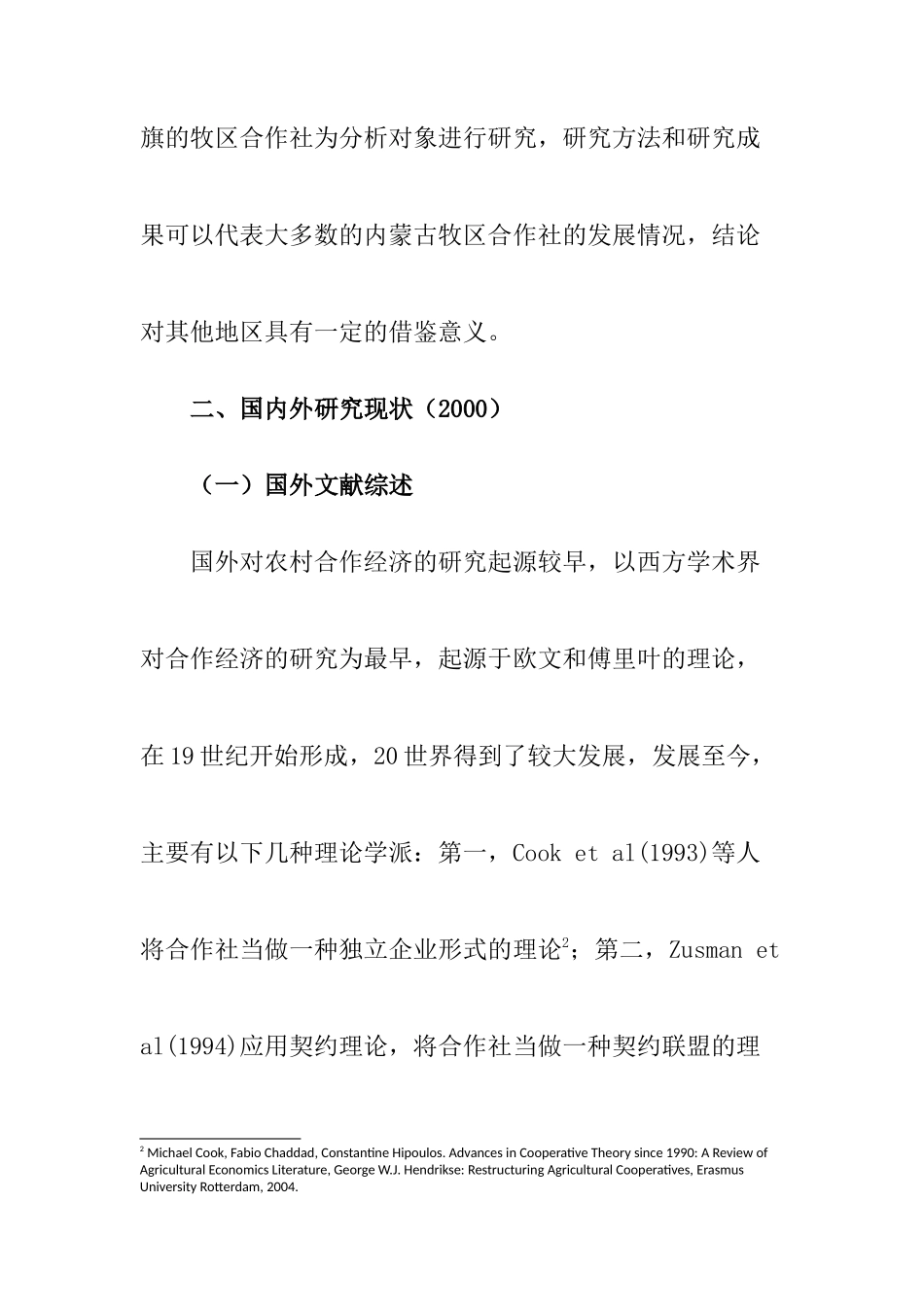 公共管理专业  市鄂温克旗牧区合作社未来发展问题的研究_第3页