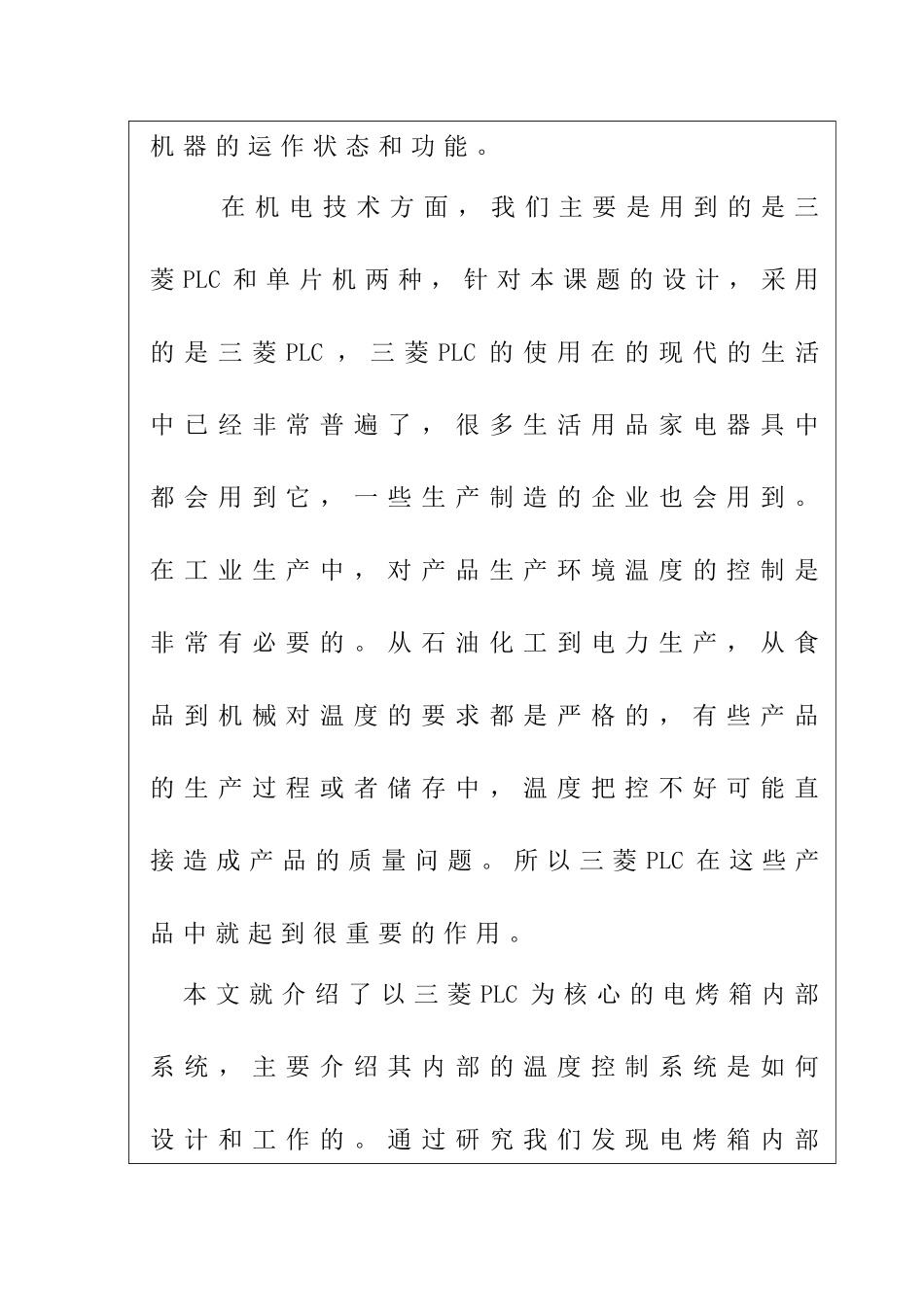 基于三菱PLC的电烤箱温度系统设计和实现 电气工程管理专业 开题报告_第2页