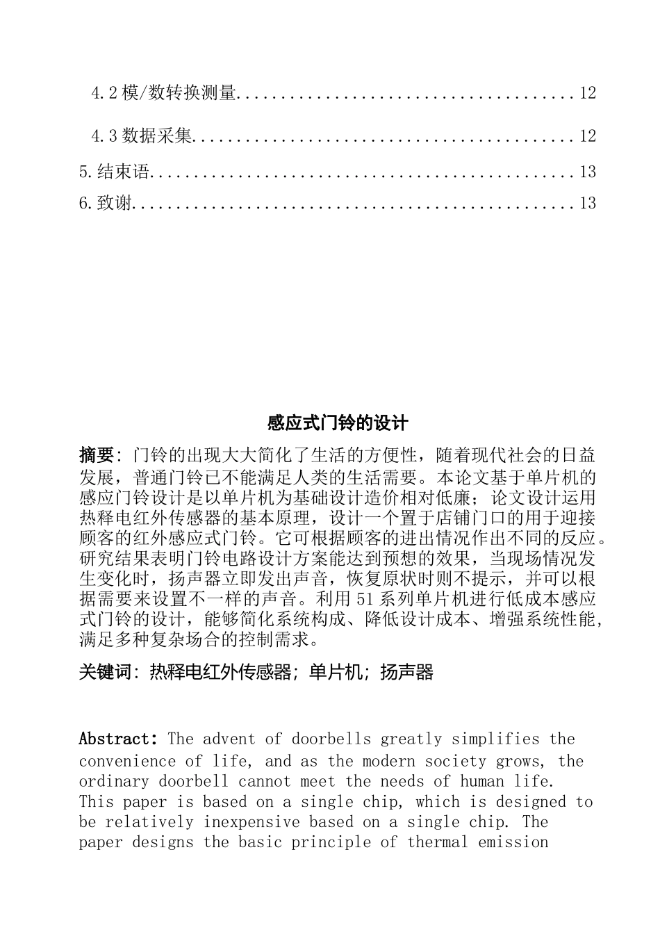 感应式门铃的设计和实现  通信技术专业_第2页