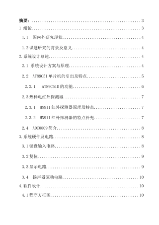 感应式门铃的设计和实现  通信技术专业