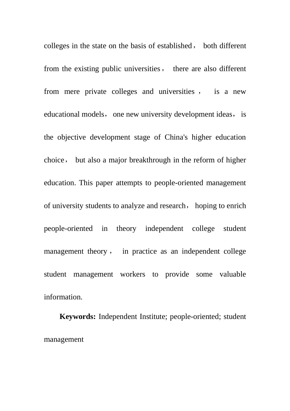 关于以人为本的高校独立学院学生管理工作研究  工商管理专业_第2页