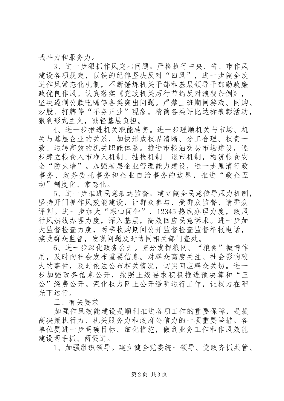 2024年粮食局深化作风效能建设工作意见_第2页