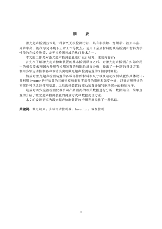 激光超声检测装置设计和实现  物理学专业