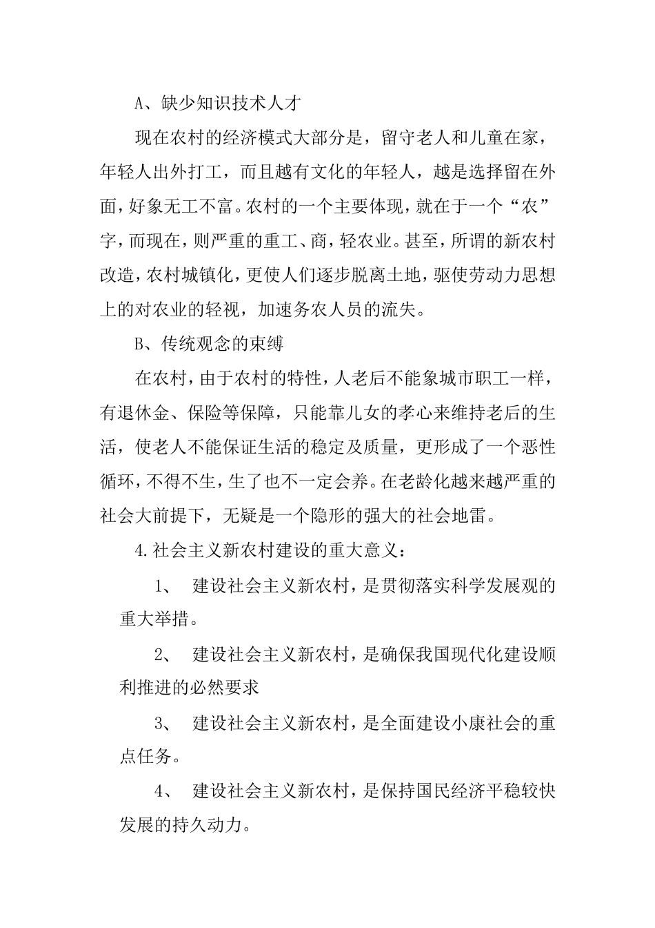 公共管理专业 某省新农村建设调查研究_第2页