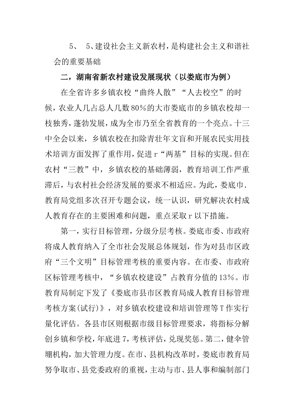 公共管理专业 某省新农村建设调查研究_第3页