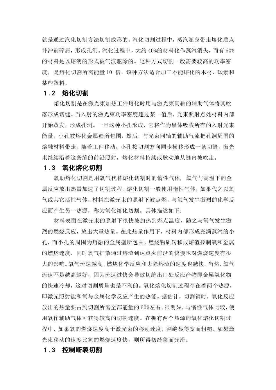 激光切割的主要工艺和运用价值  物理学专业_第2页