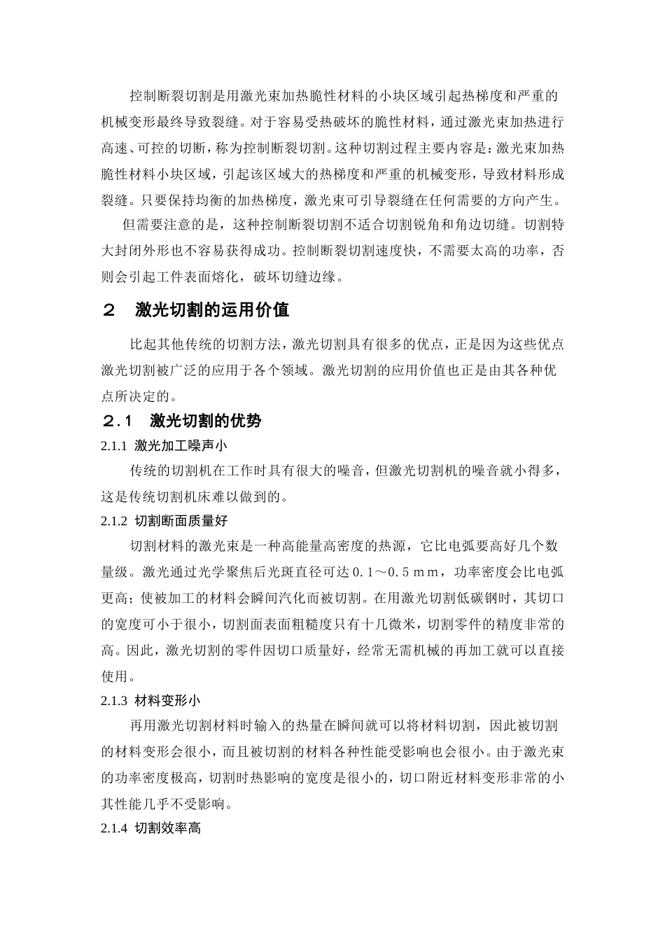 激光切割的主要工艺和运用价值  物理学专业_第3页