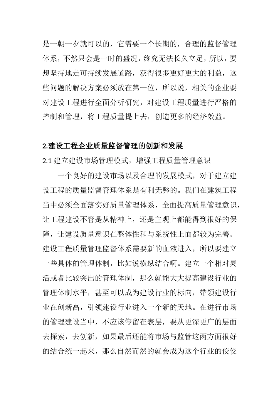 建设工程质量监督管理的创新与发展研究分析  工程管理专业_第3页