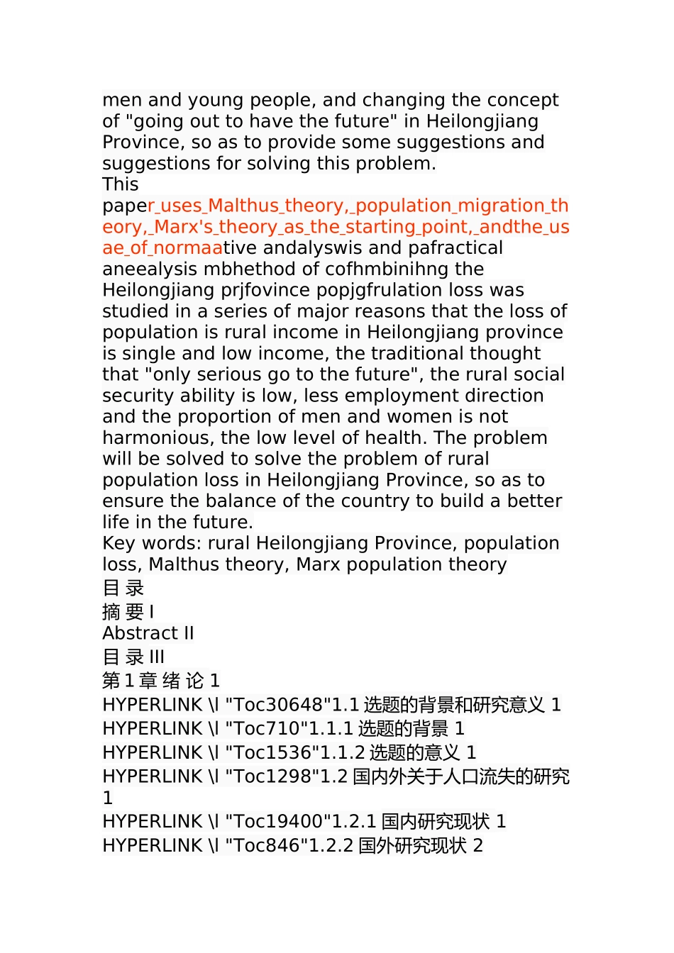 公共管理专业 省农村人口流失问题研究_第3页