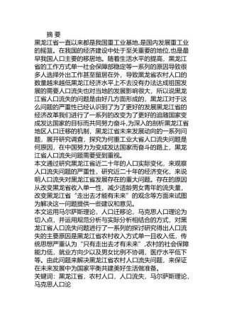 公共管理专业 省农村人口流失问题研究