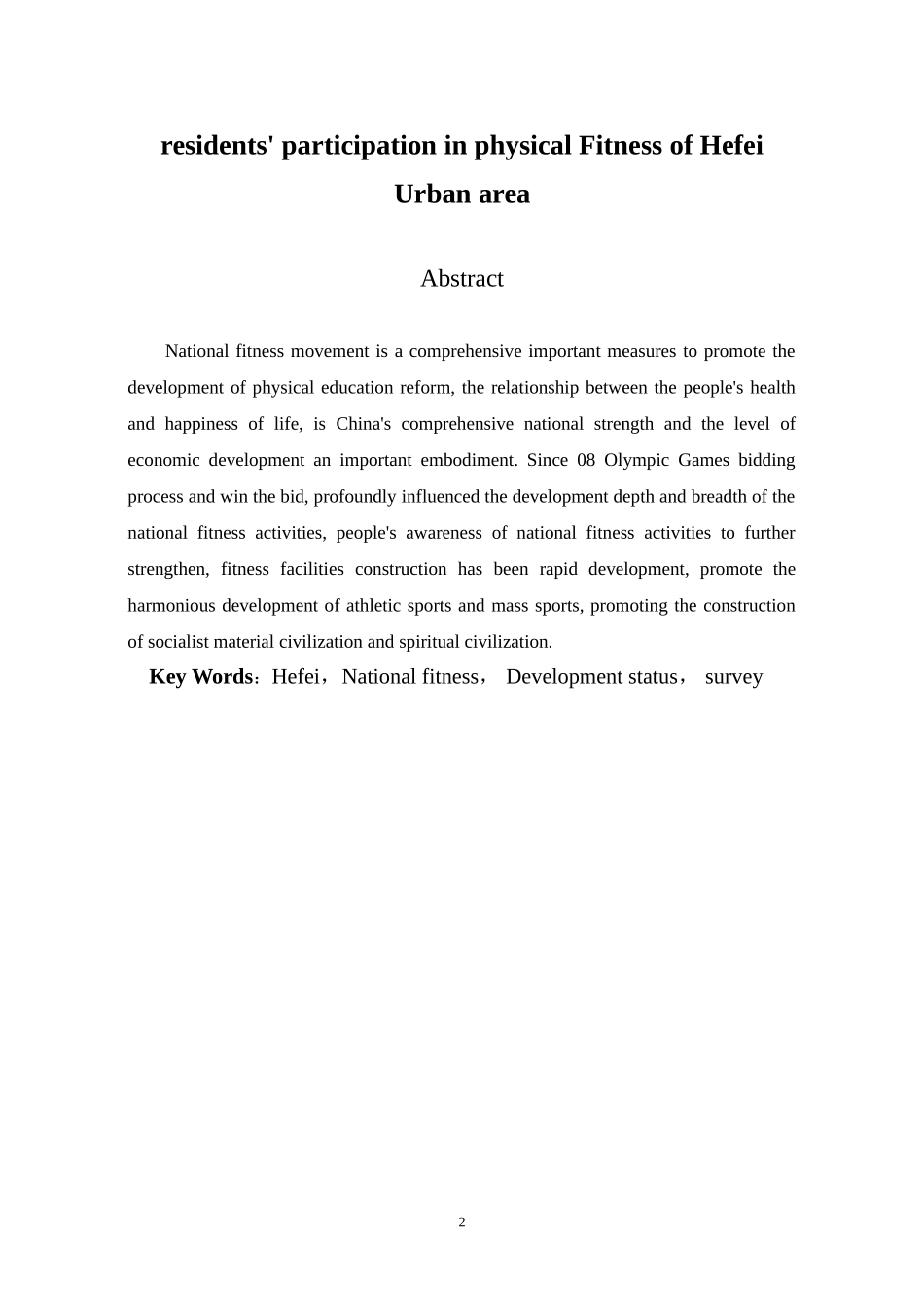 公共管理专业 市区居民全民健身参与的现状调查与分析_第2页