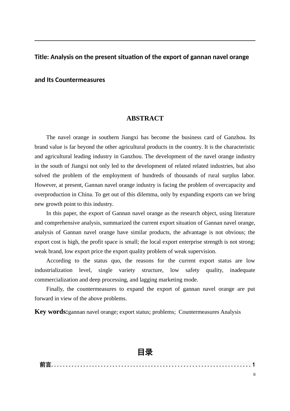 赣南脐橙的出口现状及对策分析  国际贸易专业_第2页