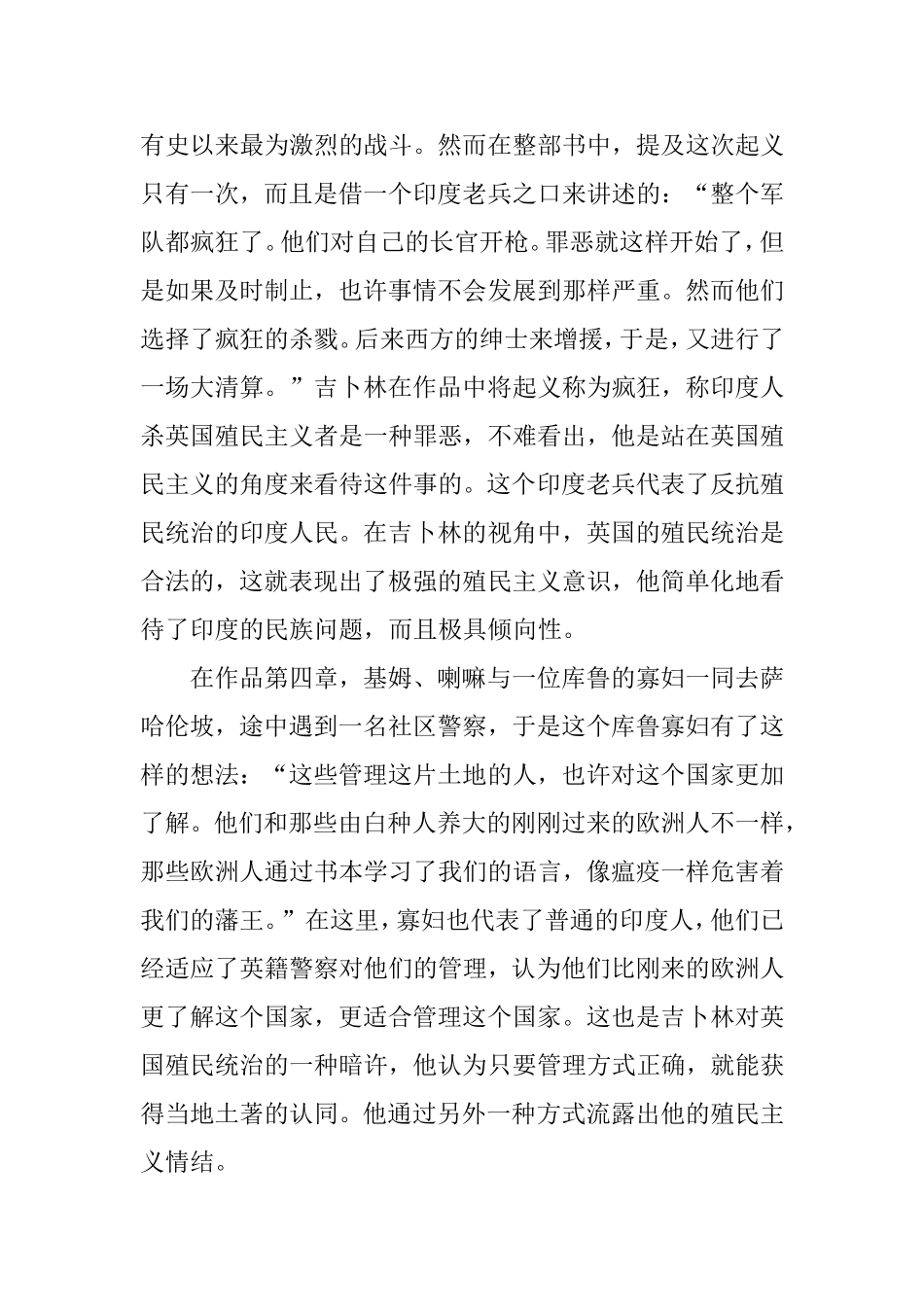 吉卜林小说《基姆》的多视角解读   文学专业_第2页