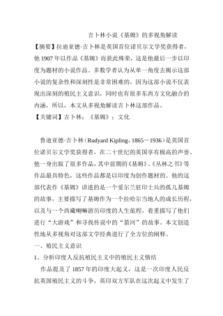 吉卜林小说《基姆》的多视角解读   文学专业