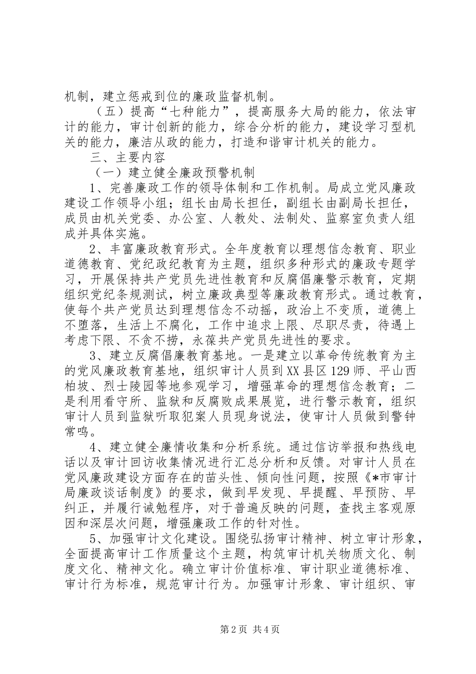 2024年审计局廉政工作意见_第2页