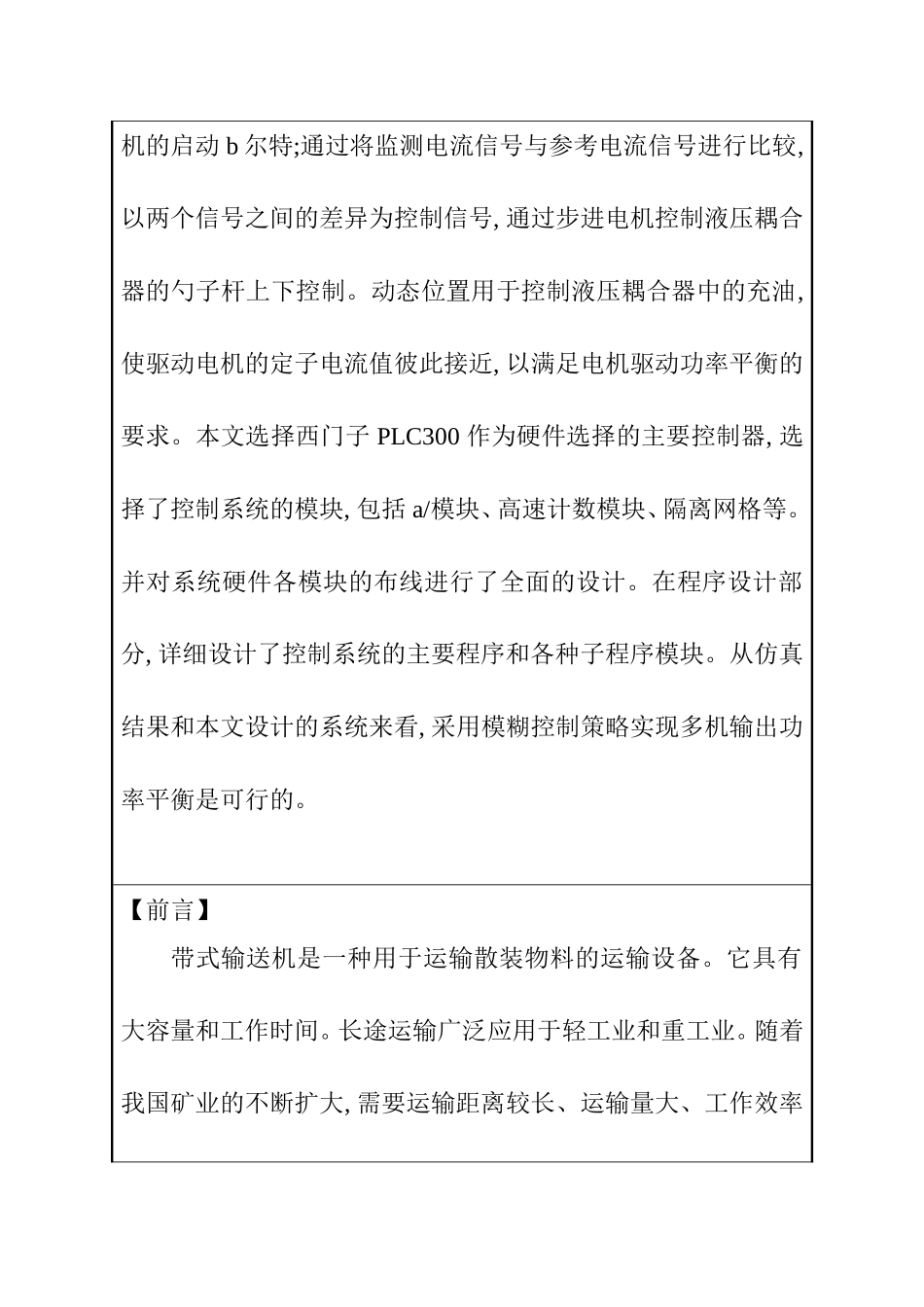 煤矿行业使用的带式输送机设计和实现 开题报告_第2页