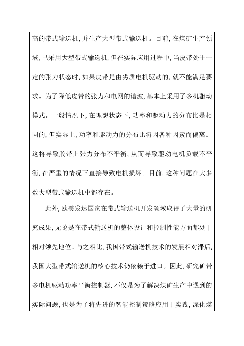 煤矿行业使用的带式输送机设计和实现 开题报告_第3页