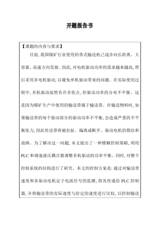 煤矿行业使用的带式输送机设计和实现 开题报告