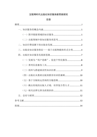 互联网时代出版社知识服务新思路探究  工商管理专业