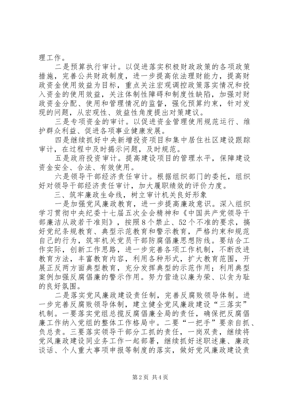 2024年审计局廉政管理实施意见_第2页