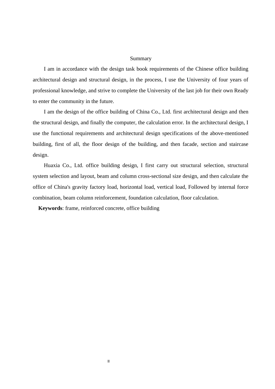 股份有限公司办公楼设计和实现  土木工程专业_第2页