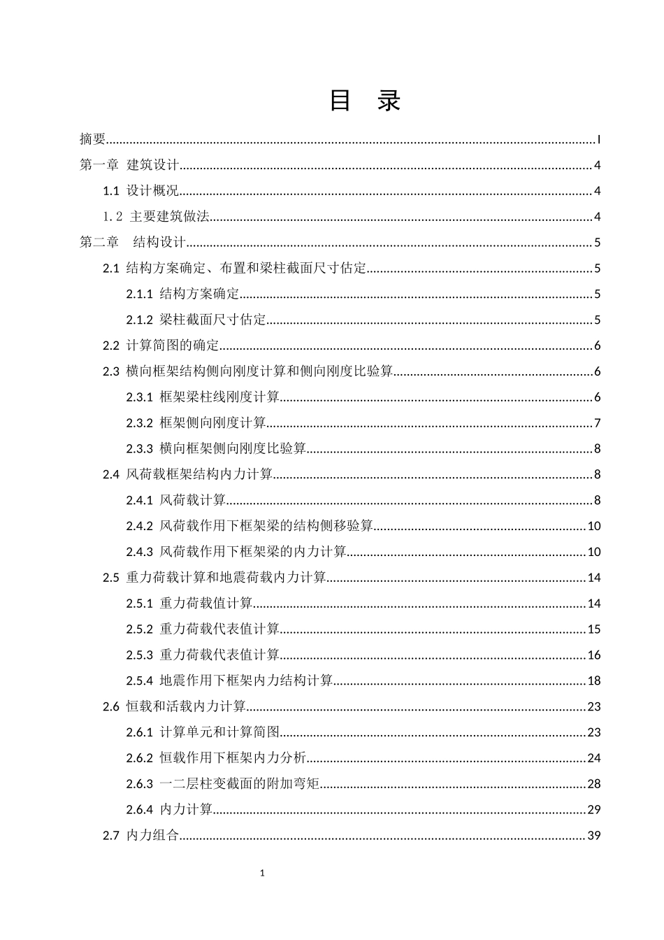 股份有限公司办公楼设计和实现  土木工程专业_第3页