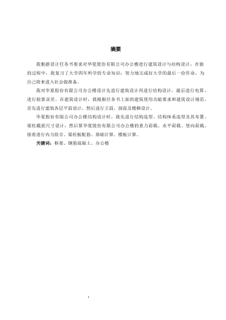 股份有限公司办公楼设计和实现  土木工程专业