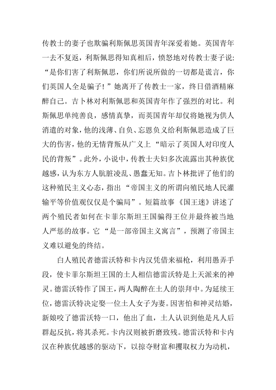 吉卜林小说中东西文化的融合  工商管理专业_第3页