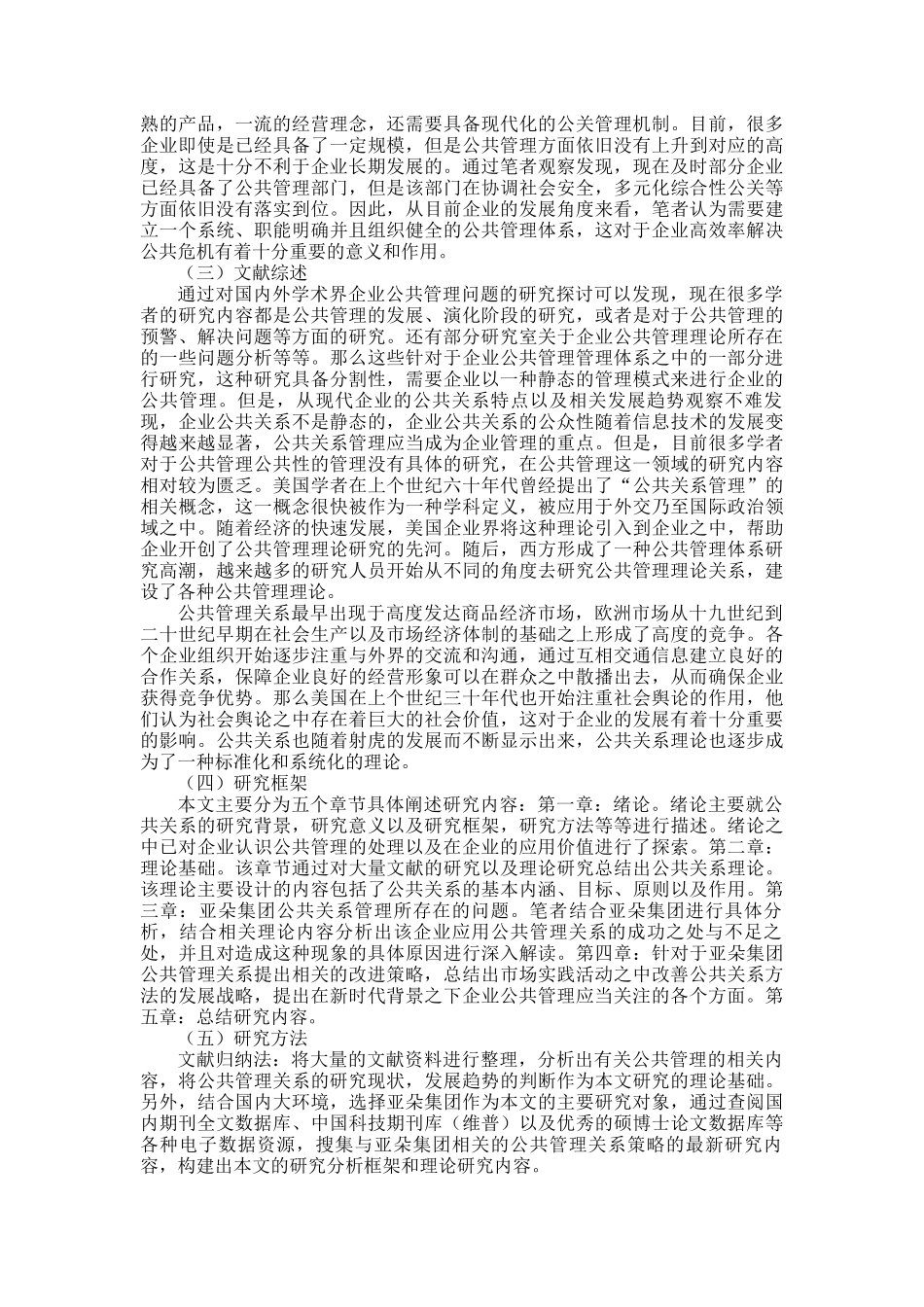 公共关系管理在企业中的价值分析研究  行政管理专业_第3页