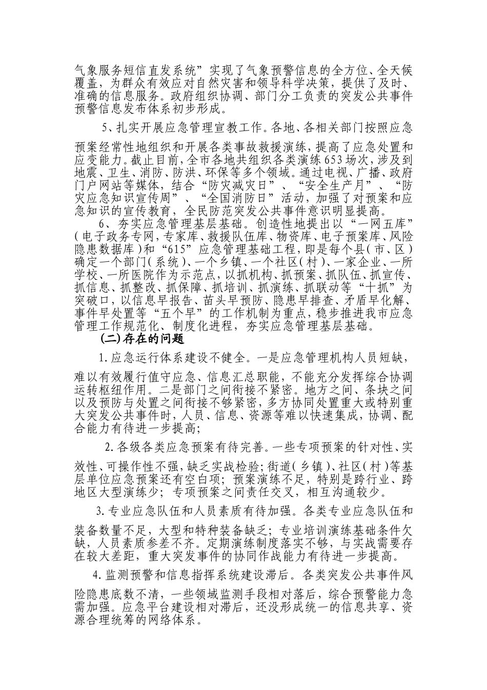某市突发事件应急体系规划_第2页