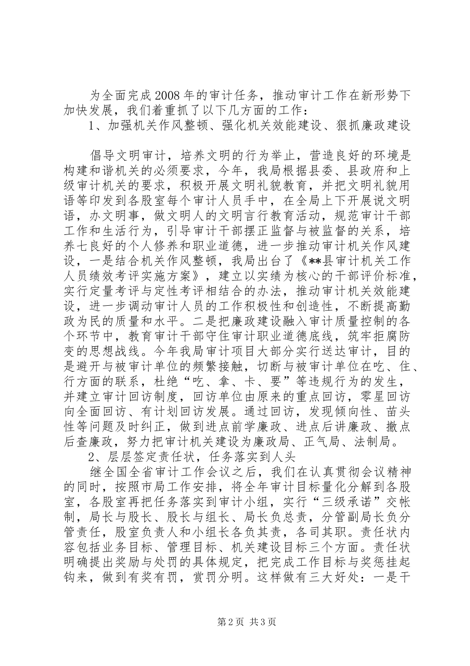 2024年审计局廉政建设工作半年总结_第2页