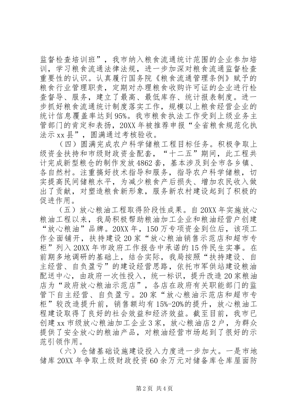 2024年粮食局十二五工作总结和十三五工作计划_第2页