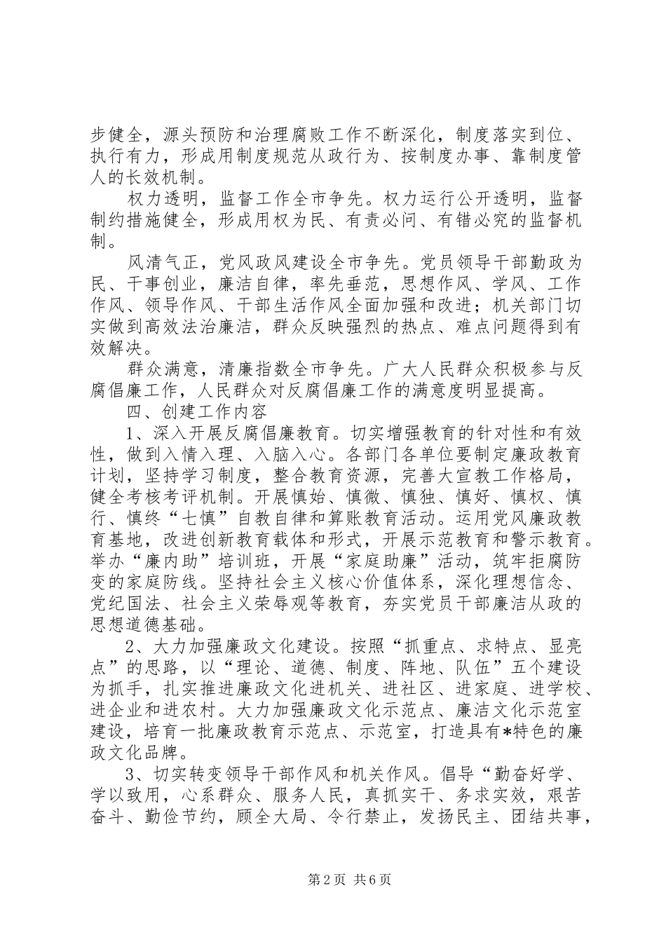 2024年审计局廉政建设工作意见_第2页