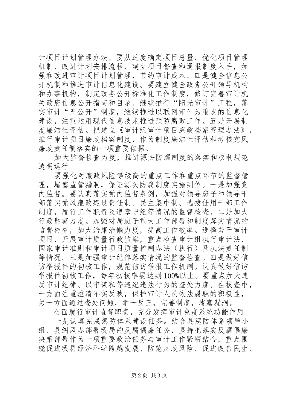 2024年审计局廉政建设和反腐败工作意见_第2页