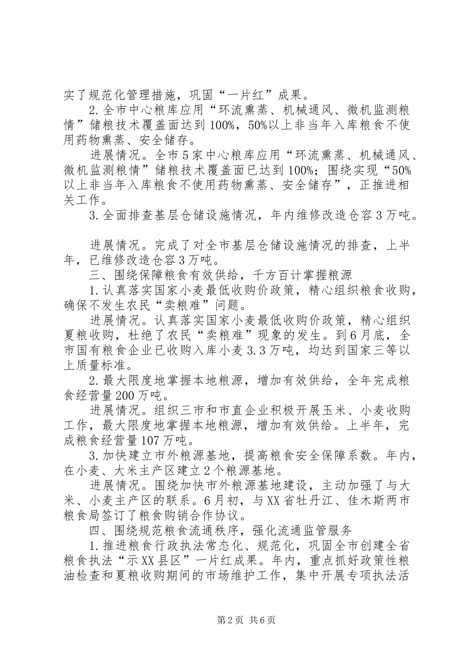 2024年粮食局十项重点工作情况汇报_第2页