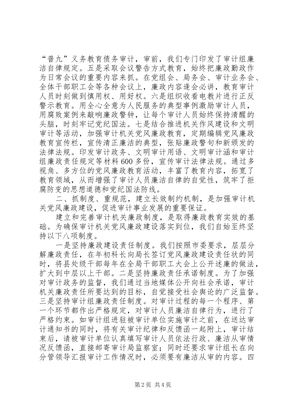 2024年审计局廉政建设学习体会_第2页