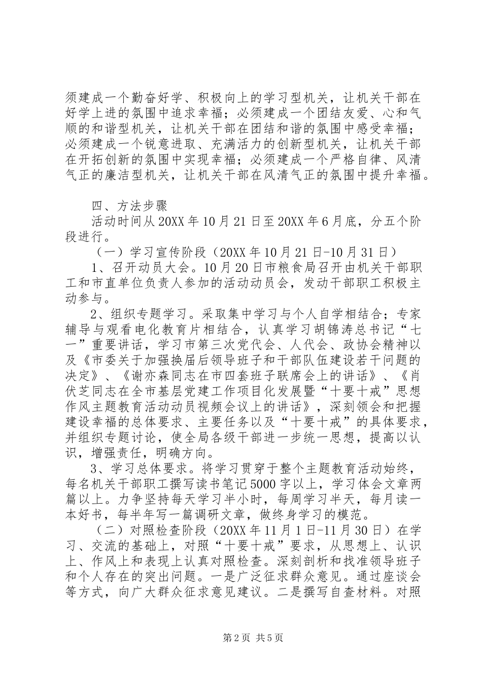 2024年粮食局十要十戒活动实施方案_第2页