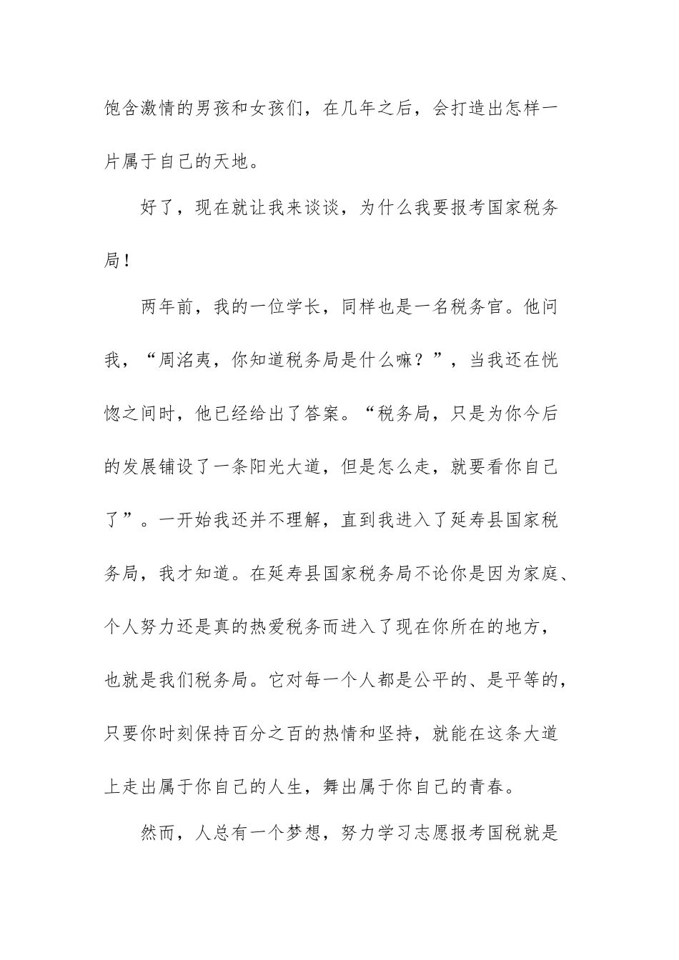 国税员工演讲稿_第2页
