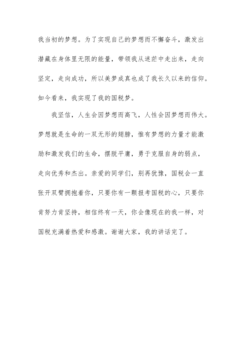 国税员工演讲稿_第3页