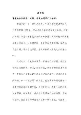 国税员工演讲稿