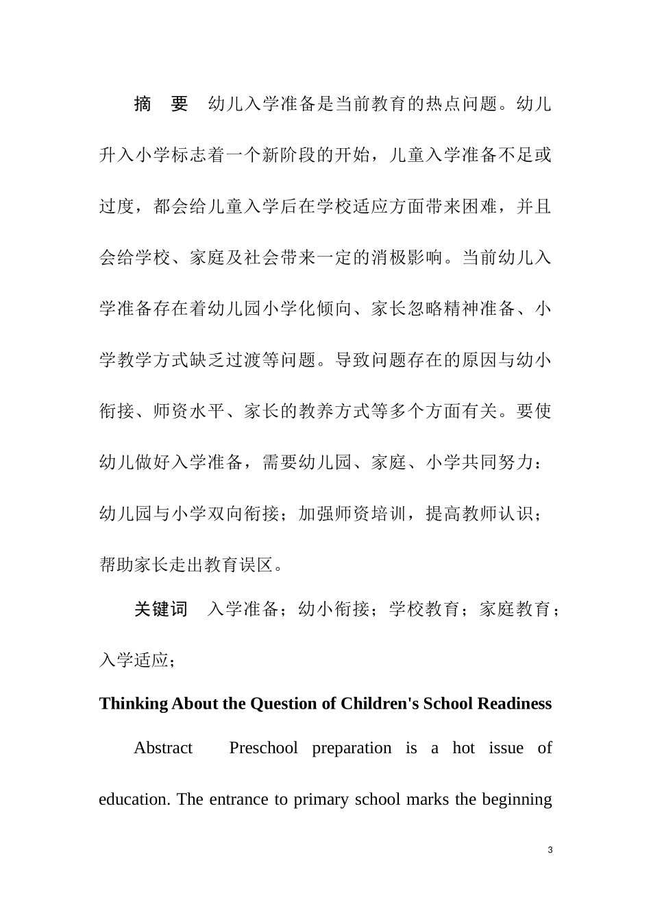 关于幼儿入学准备问题的思考  学前教育专业_第2页