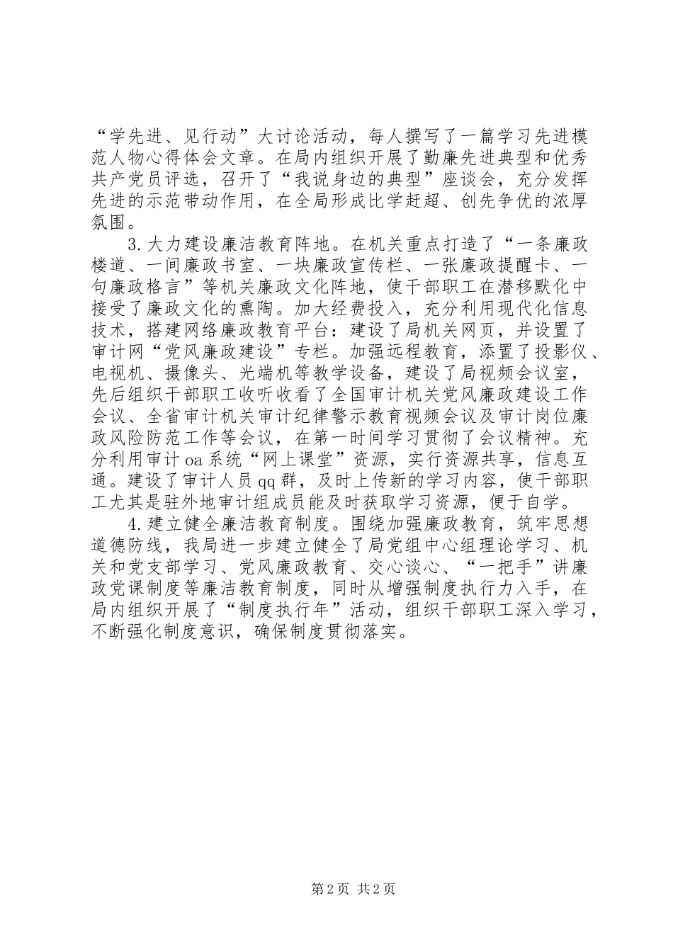 2024年审计局廉政文化进机关工作总结_第2页