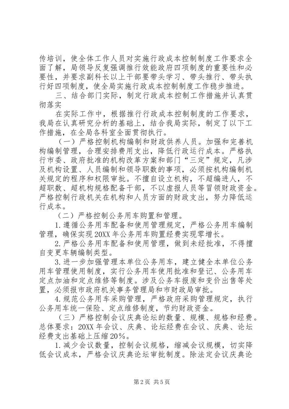 2024年粮食局实施行政成本控制上半年工作总结_第2页
