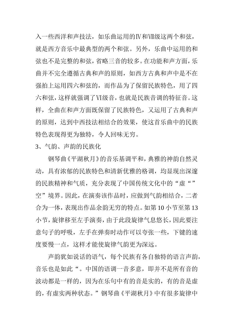 钢琴曲《平湖秋月》艺术赏析  音乐学专业_第3页