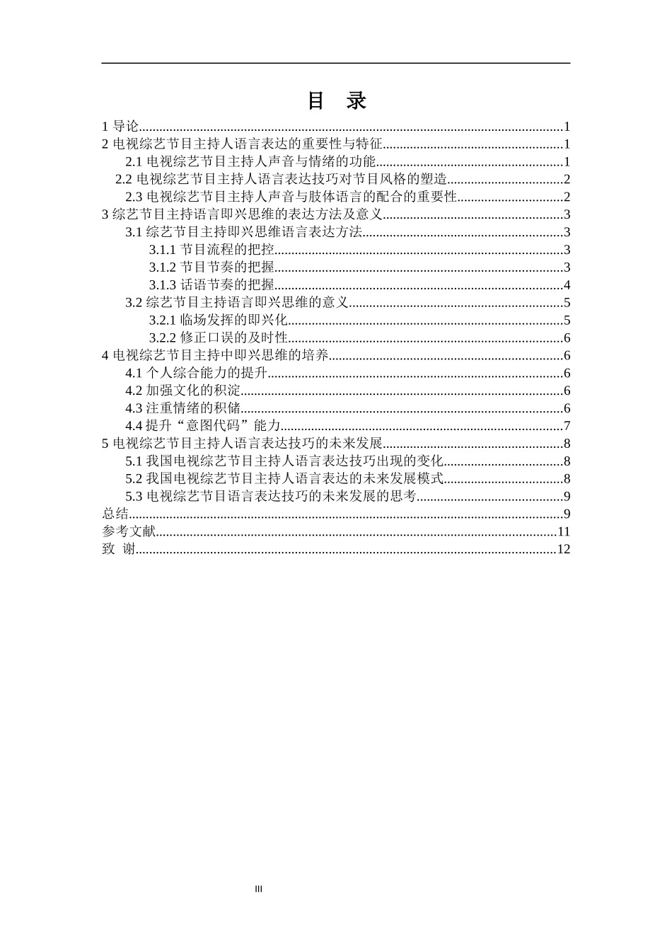 即兴思维对主持综艺节目的重要性  广告编导影视专业_第3页