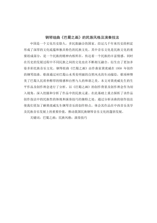 钢琴组曲巴蜀之画的民族特色与演奏技巧  乐器专业